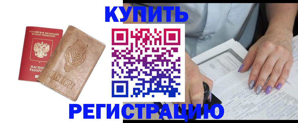 временная прописка в Череповце