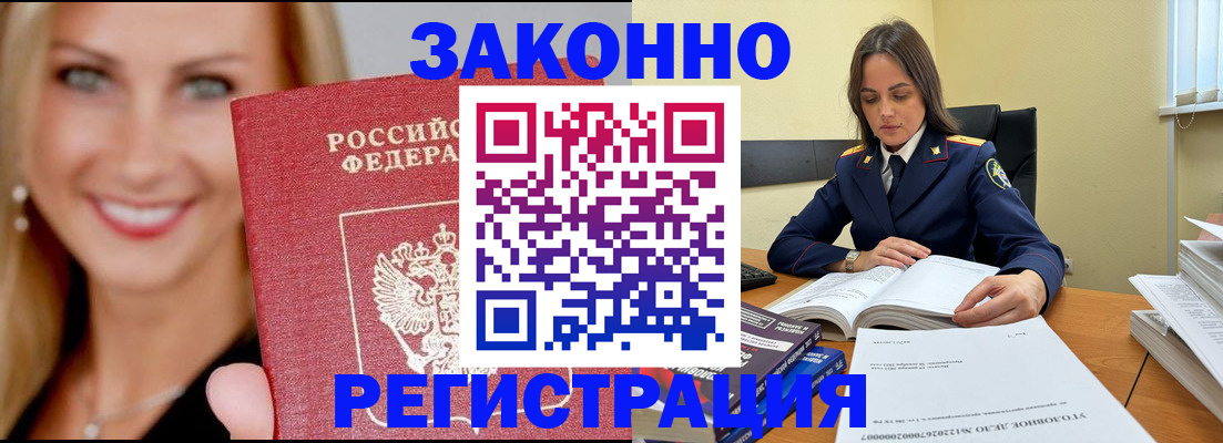 прописка в Череповце